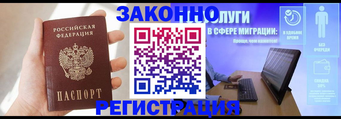 временная регистрация купить в Качканаре