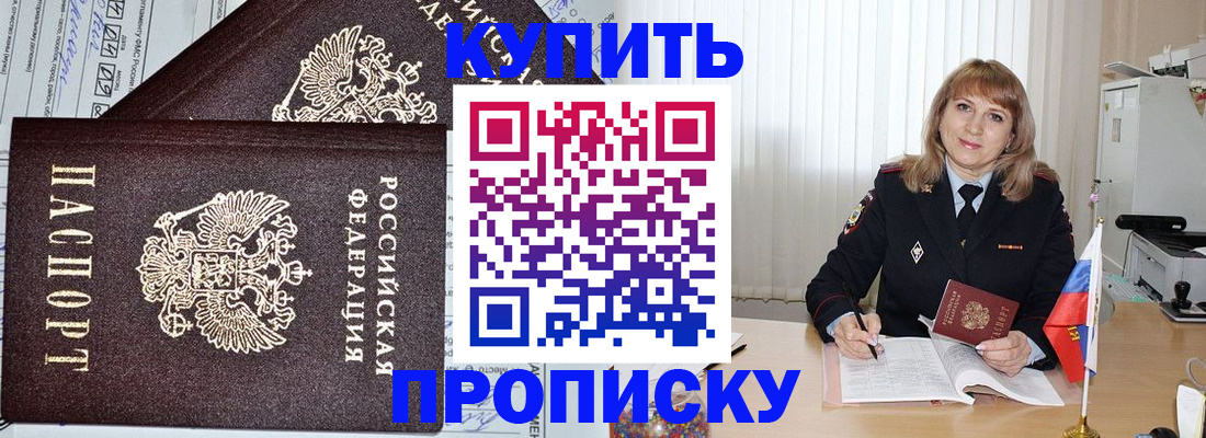 официальная прописка в Качканаре
